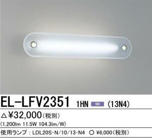 2k658hk 未使用品 三菱 EL-LFV2351 1HN LEDシーリングライト ブラケット MITSUBISHI