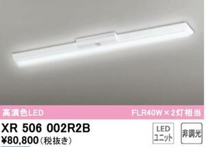 2k6426hc 未使用 オーデリック 照明器具 階段通路誘導灯 ベースライト 非常灯 LED LEDユニット別売り 本体のみ 