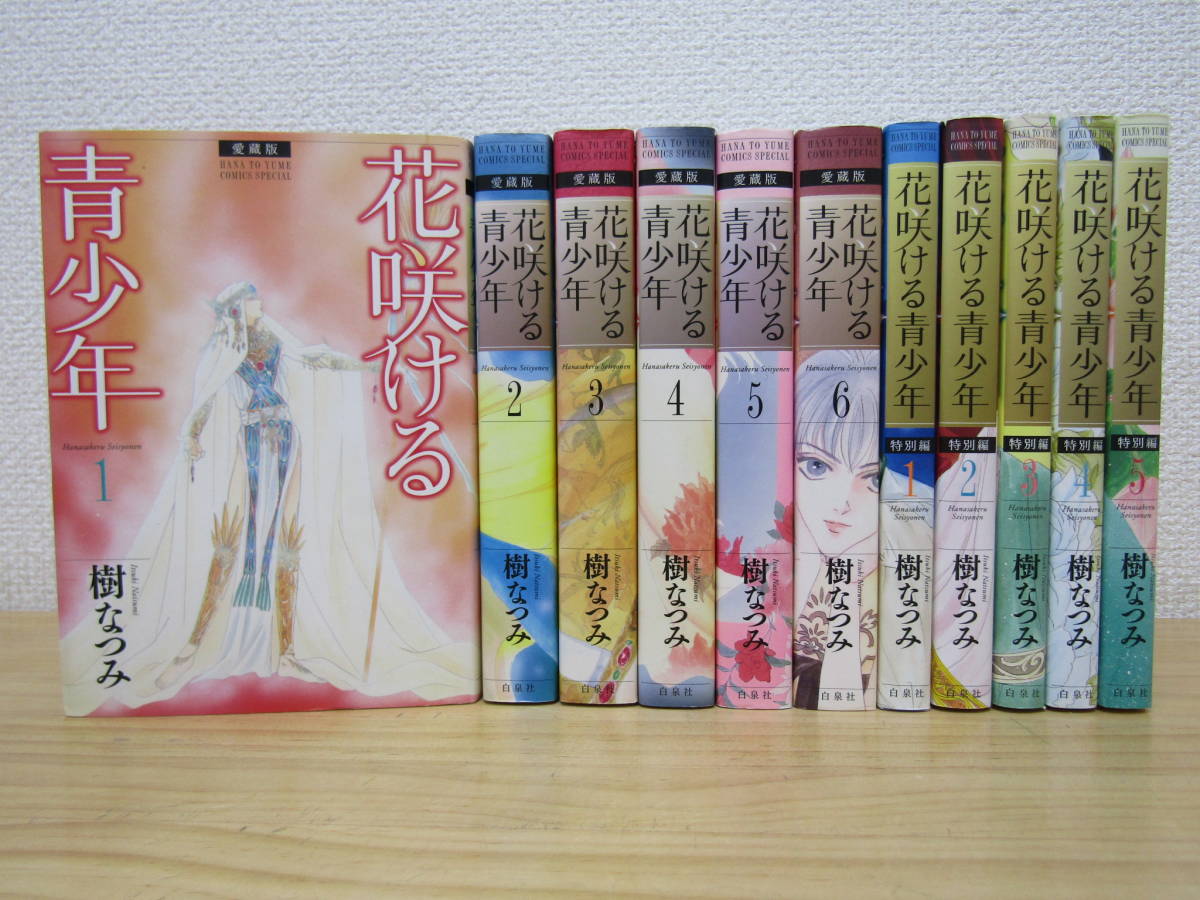 2024年最新】Yahoo!オークション -花咲ける青少年愛蔵版の中古品・新品