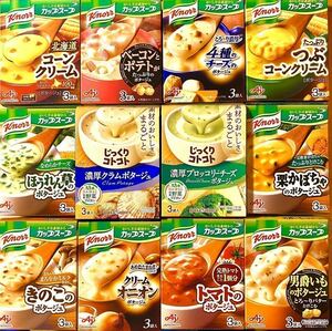 【12種のポタージュ】 クノール　じっくりコトコト　カップスープ　インスタントスープ　36食分　 保存食　非常食★個包装のみ発送！