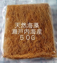 海産物 海藻 イギス いぎす 瀬戸内海産 ５０G袋入_画像1