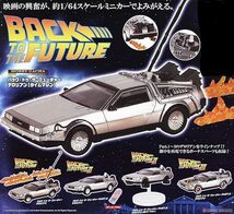 ホビーガチャ バック・トゥ・ザ・フューチャー デロリアン(タイムマシン) 1種単品_画像2