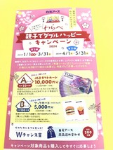 懸賞応募★マックカード 5000円分が当たる！ 商品券 JCB ギフトカード1万円分　白元アース　はがき付　キャンペーン　バーコード_画像1