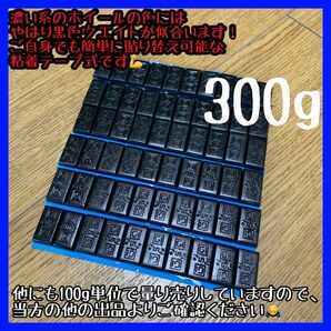 ■送料無料■ 300g バランスウエイト ［5g刻み］両面テープ付 ゴルフ テニス おもり ミニ四駆 ウエイト バランス調整 黒