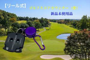 ゴルフスコアカウンター 【リール式】（紫）