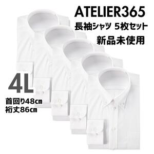 ATELIER365 アトリエサンロクゴ 白ワイシャツ ボタンダウン 長袖 5枚セット 首回り48㎝ 裄丈86㎝ 4L