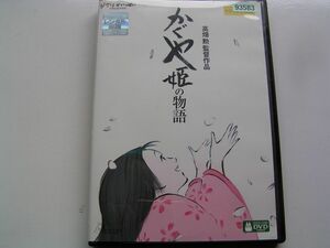 ★名作！かぐや姫の物語　ジブリ・レンタル版ＤＶＤ中古品・通常トールケース・2点以上落札で送料無料！