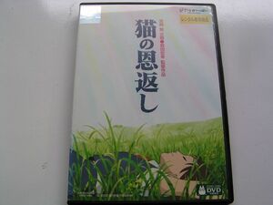 ★★名作！猫の恩返し　ジブリ・レンタル版ＤＶＤ中古品・通常トールケース・2点以上落札で送料無料！