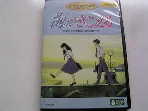 ★名作！海がきこえる　ジブリ・レンタル版ＤＶＤ中古品・通常トールケース・2点以上落札で送料無料！