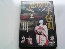 ★★名作！悪魔の手毬唄　岸恵子　仁科明子　高橋洋子・レンタル版ＤＶＤ中古品・通常トールケース・2点以上落札で送料無料！_画像1