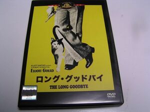 ★名作！ロング・グッドバイ　エリオット・グールド　アメリカンニューシネマ・レンタル版ＤＶＤ中古品・2点以上落札で送料無料！