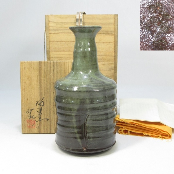 【G1499】花器 陶津窯 藤本肇 釉彩 花瓶 花入 共箱 共布 栞付き 広島 即決 送料無料