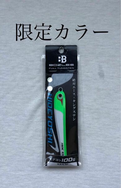 TGヒデヨシ100g 限定カラー 送料無料