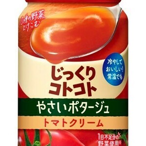 ポッカサッポロ じっくりコトコト やさいポタージュ トマトクリーム 170gリシール缶×30本入×(2ケース)