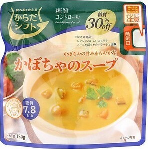 からだシフト 糖質コントロール かぼちゃのスープ 150g ×5袋