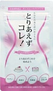 とりあえずコレ！ 120粒x3袋(90日分) カロリーカットサプリ ダイエット キトサン含有食品