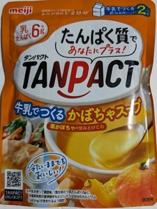 明治 TANPACT 牛乳で作るかぼちゃスープ 180gx4袋