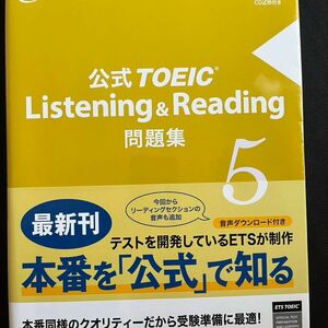 公式 TOEIC Listening&Reading 問題集5