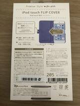 iPod touch FLIP COVER カバー　pg-it6fp05wh_画像2
