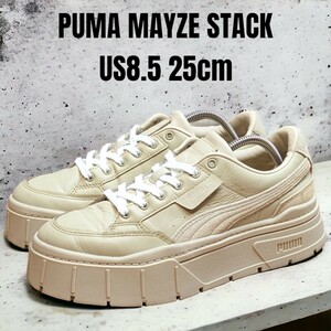 PUMA MAYZE プーマ メイズスタック 25cm 厚底スニーカー ベージュ　レディーススニーカー　厚底　PUMAスニーカー　プーマスニーカー