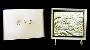 迫力ある龍が描かれた存在感のある逸品！ 昭和ビンテージ 黄金画 「二頭の龍」24KP 彫刻 飾り 1970〜1980年代 YMI602