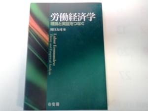 ④労働経済学 理論と実証をつなぐ　川口大司　2800円