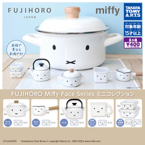 FUJIHORO Miffy Face Series ミニコレクション 全5種 富士ホーロー ミッフィー フィギュア ミニチュア ガチャ ガチャポン タカラトミー