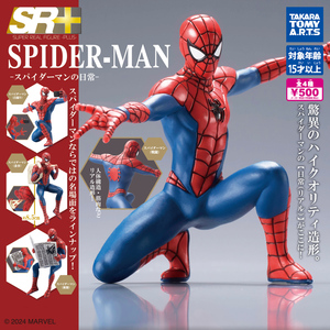 SR＋スパイダーマン スパイダーマンの日常 全4種 フィギュア ガチャポン ガチャ 