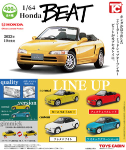 即決 1/64 Honda BEATコレクション 全4種 ホンダ ビート ミニカー ミニチュア ガチャ ガチャポン トイズキャビン
