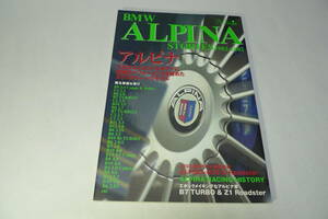 BMW ALPINA STORIES 1982-2002 立風ベストムック 美品！