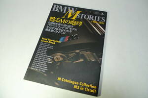 BMW M STORIES 1980-2001 立風ベストムック 美品！