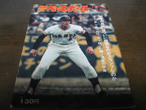  Showa era 48 year 10/22 weekly Baseball /.../ Nagashima Shigeo /. rice field ./ forest book@./. sudden blur -bs/ handle k* Aaron /. river ./ pine hill ./ university baseball 