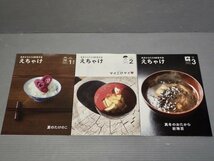 【リトルマガジン】食卓からたどる能登半島 えちゃけ〈創刊号～Vol.3/3冊セット〉2014～2015年◆夏のたけのこ/マイこけマイ/岩海苔_画像1