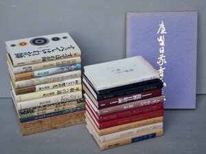 まとめ売り!!【宗教書】立正佼成会と庭野日敬らの著作〈まとめて23冊セット〉◆開祖さまに倣いて/庭野日敬自伝/人間らしく生きる/他