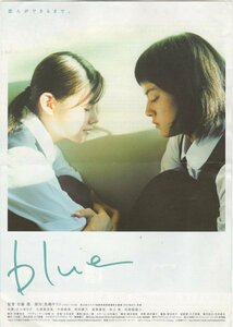 ■送料無料♪【映画チラシ】blue/小西真奈美