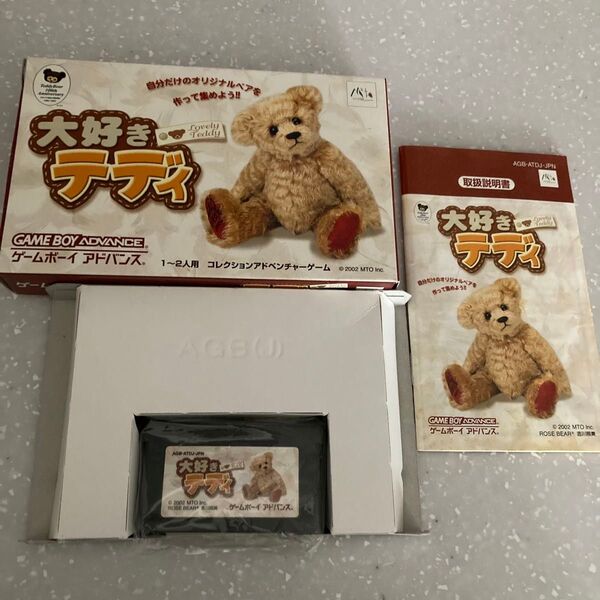 【クーポン利用可能】大好きテディ ゲームボーイアドバンス ソフト