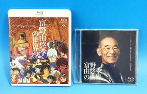 2点セット Blu-ray 富野由悠季の世界 特典DISC 早期予約特典 オープニング記念トーク 福岡市美術館 機動戦記ガンダム BD