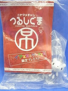 2003年 トイフェス＆ワンフェス 限定 つるしぐま【驚くま】プレミアム　ニセアメチャン　非売品　送料￥120