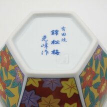 有田焼 光峰作 旭翁創製 錦松梅 蓋付 小鉢 丸鉢 角鉢 碗 2個セット 和食器 食器 陶器 容器 箱付き 未使用品_画像6