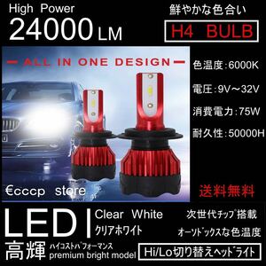 ●No69 高輝度24000LM　Hi/Lo切り替え　H4 6000KLEDヘッドライト LEDバルブ