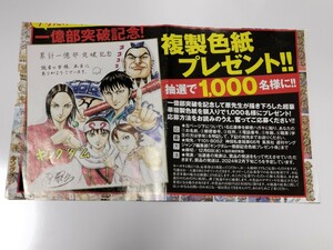 キングダム　ヤングジャンプ52号　抽プレ　複製色紙　一億部突破記念色紙