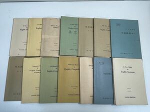 昭和期　参考書　英語教科書　参考書　高校　1971年　昭和46年　代々木ゼミナール　14冊セット　【H70386】