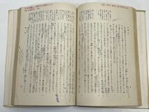 高等学校　現代国語三　改訂版　角川書店　昭和53年【H70306】_画像3