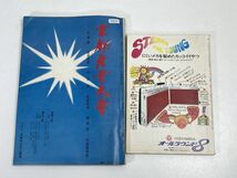 【中古本】旺文社 大学受験ラジオ講座 テキスト 1974年 9月 別冊付【H70674】_画像6