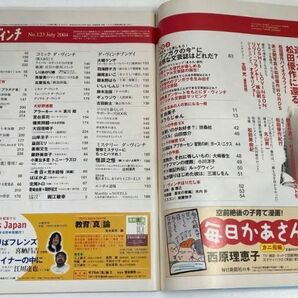 ダヴィンチ2004年7月号 松田優作特集【z70941】の画像2