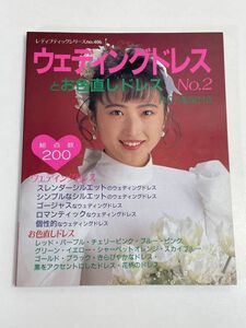 ウェディングドレスとお直しドレス no.2 作り方製図付き【H69623】