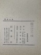 運勢全書　占いトランプ　手相　鶴書房　1965年 昭和40年発行【H69589】_画像4