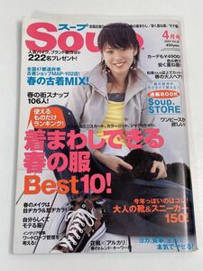 Soup.スープ2004年4月号【z69595】