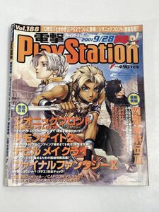 電撃PlayStation　2001年9/28号　　188　ジオニックフロント　サモンナイト2　デビルメイクライ　幻想水滸伝【H69554】