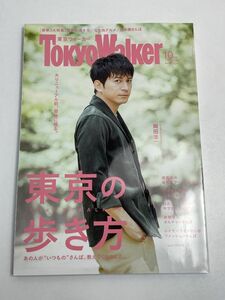 東京ウォーカー TokyoWalker　2018年10月号　岡田准一【z69667】